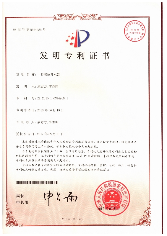 航空開(kāi)水器專(zhuān)利.jpg 航空開(kāi)水器專(zhuān)利.jpg