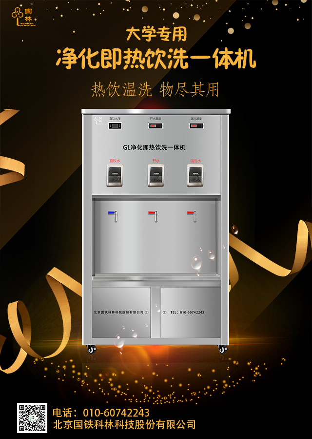 國(guó)林校園開水器為中小學(xué)生解決飲水問(wèn)題