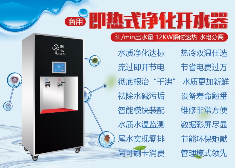 國(guó)鐵科林凈水設(shè)備雙英并蒂—好品質(zhì)生活康！