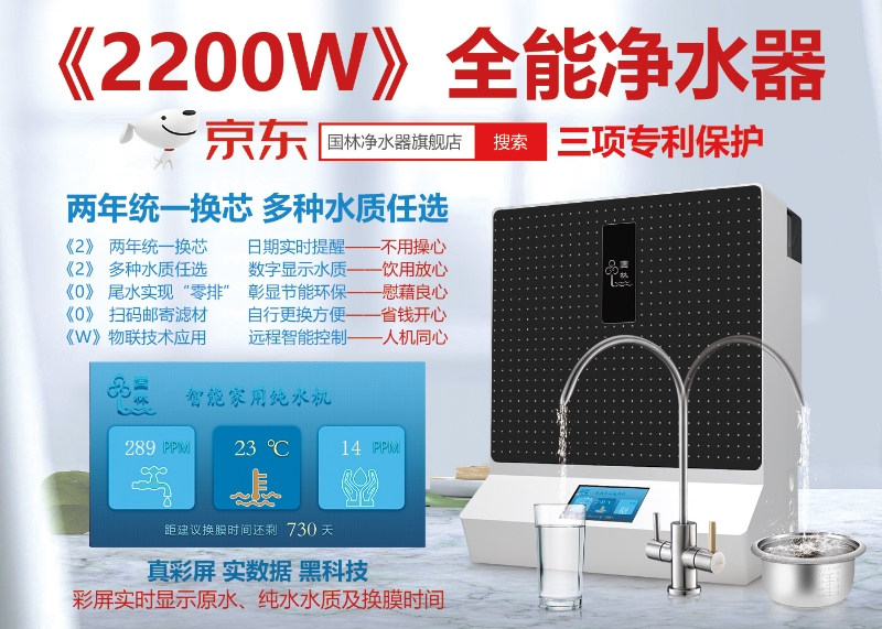 國(guó)鐵科林凈水設(shè)備雙英并蒂—好品質(zhì)生活康！