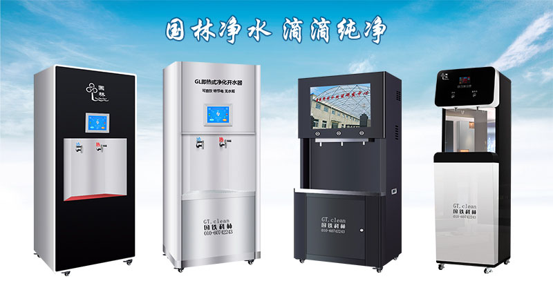 提倡大家使用國(guó)林直飲水機(jī)，揭秘直飲水機(jī)給您帶來(lái)的好處！