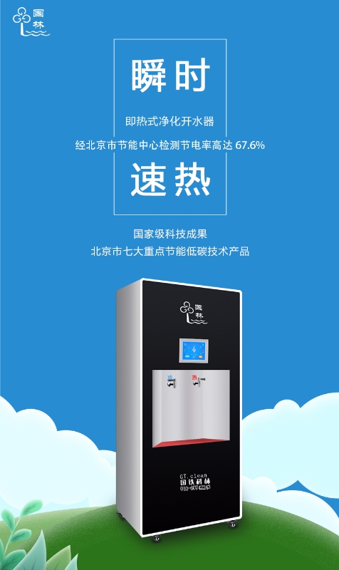 國(guó)林節(jié)能凈水器真正省電60%以上！